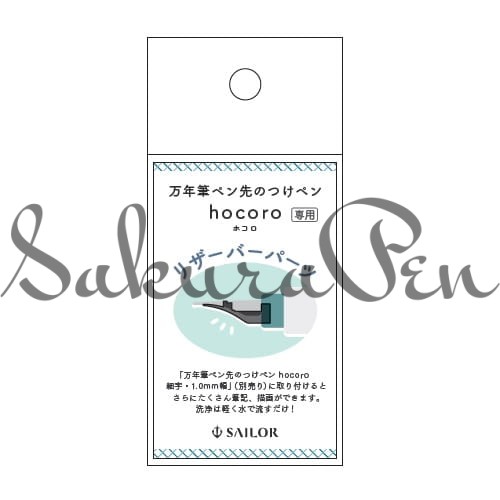Sailor Hocoro Dip Pen Reservoir Podajnik